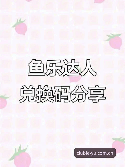 乐鱼体育平台值得选择吗？一位老用户的真实体验分享