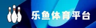 乐鱼(LEYU)官方网站 - 值得信赖的娱乐品牌